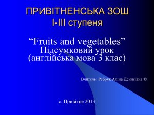 Овочі та фрукти. урок з англійської мови для учнів 3